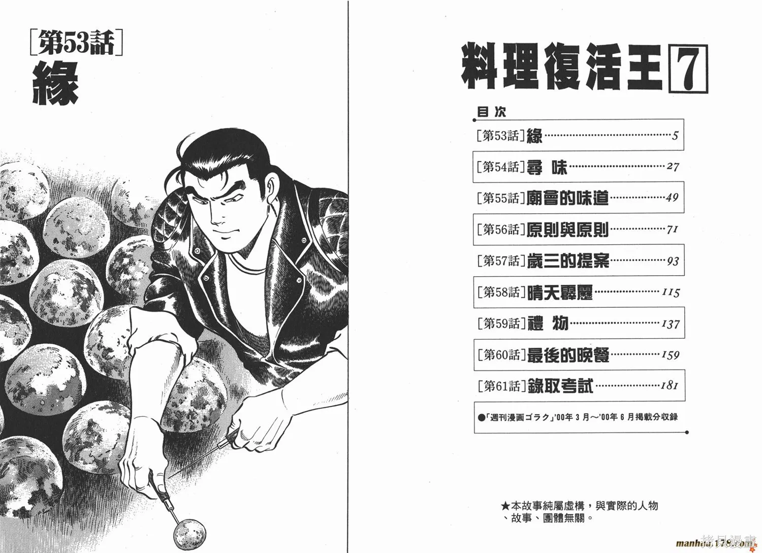 料理複活王,第07卷,第3张