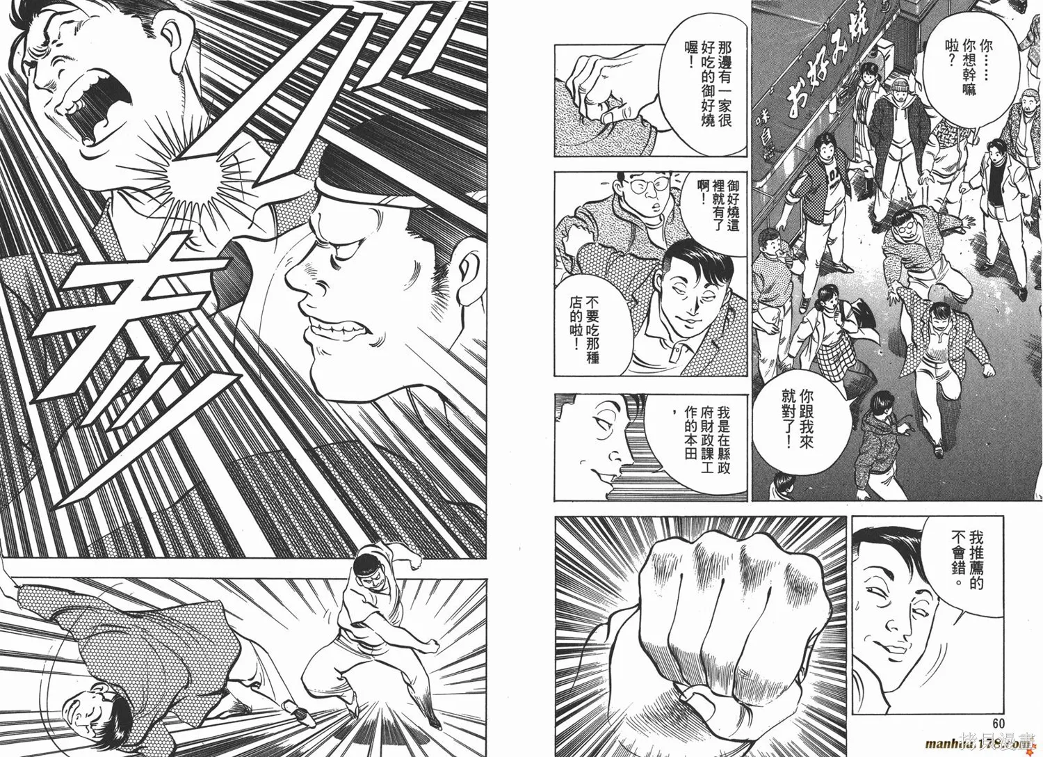 料理複活王,第07卷,第31张