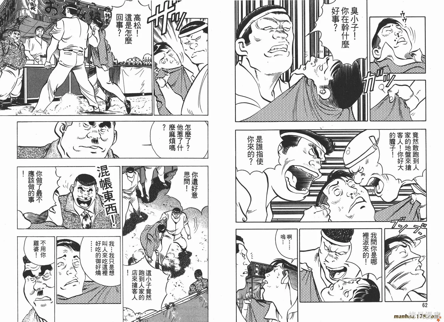 料理複活王,第07卷,第32张