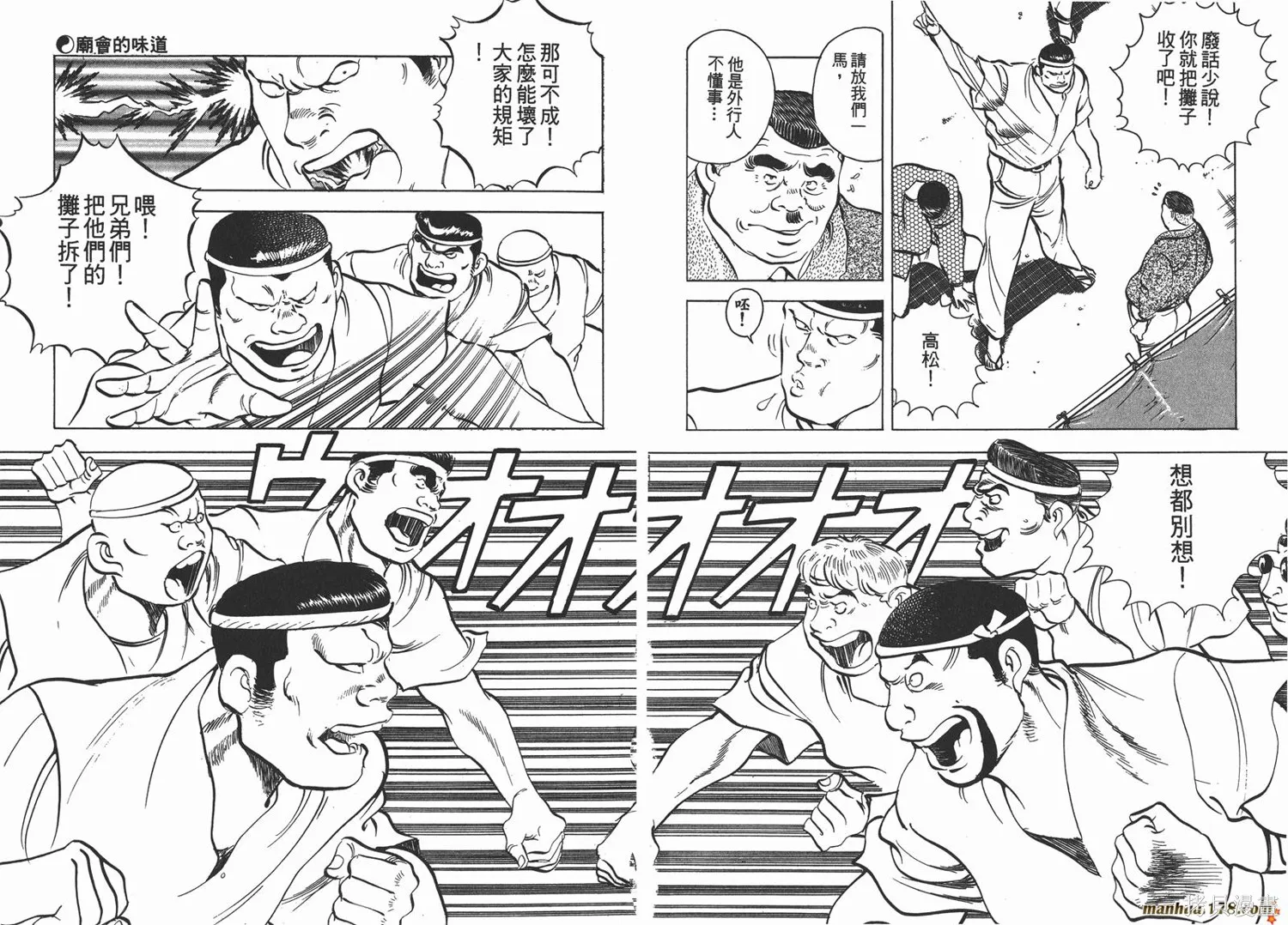 料理複活王,第07卷,第33张