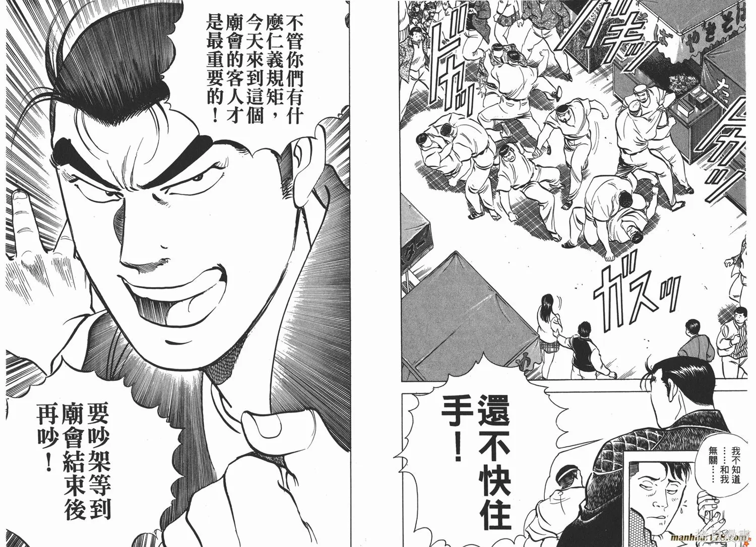 料理複活王,第07卷,第34张