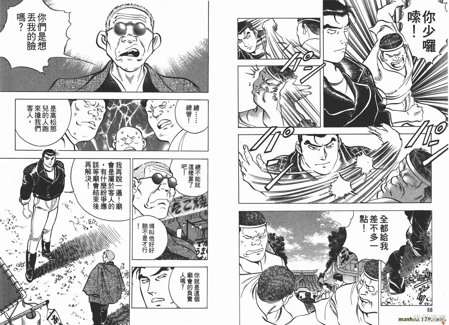 料理複活王,第07卷,第35张