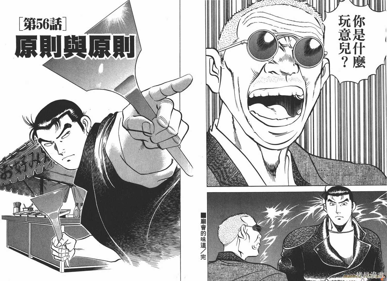 料理複活王,第07卷,第36张