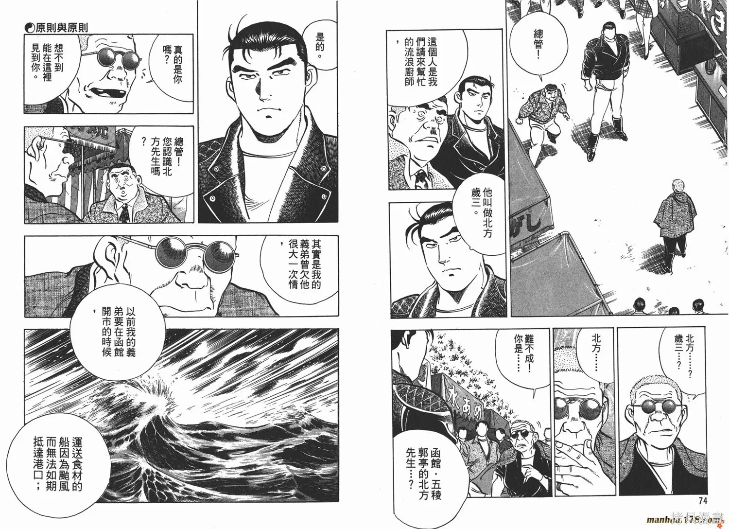 料理複活王,第07卷,第38张