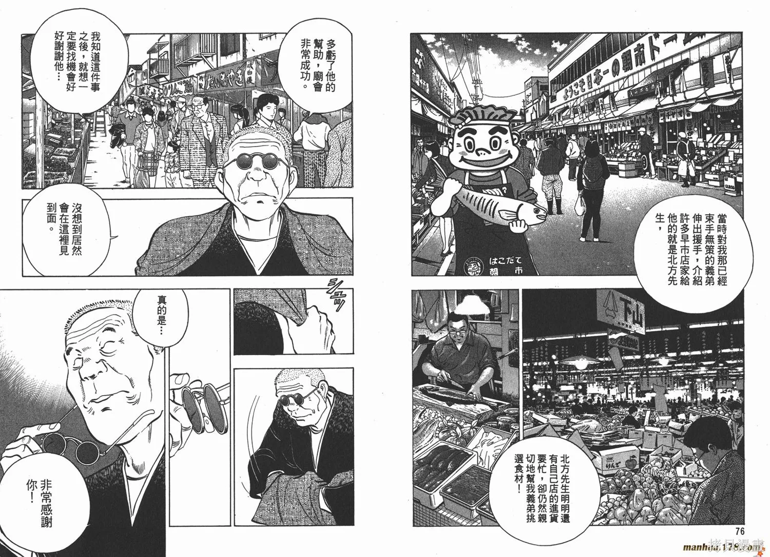 料理複活王,第07卷,第39张