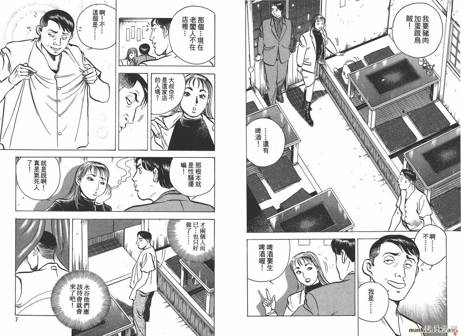 料理複活王,第07卷,第4张