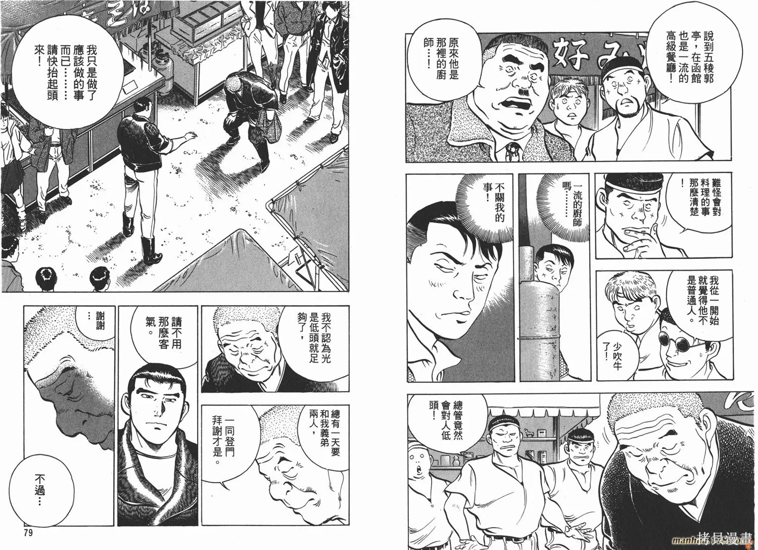 料理複活王,第07卷,第40张