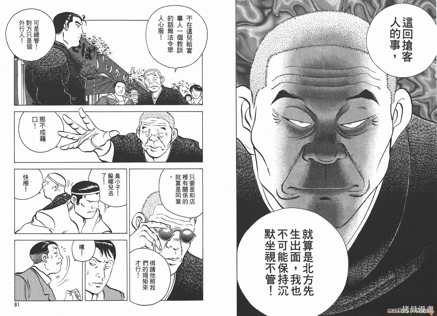 料理複活王,第07卷,第41张