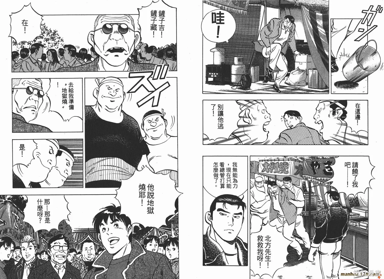 料理複活王,第07卷,第42张