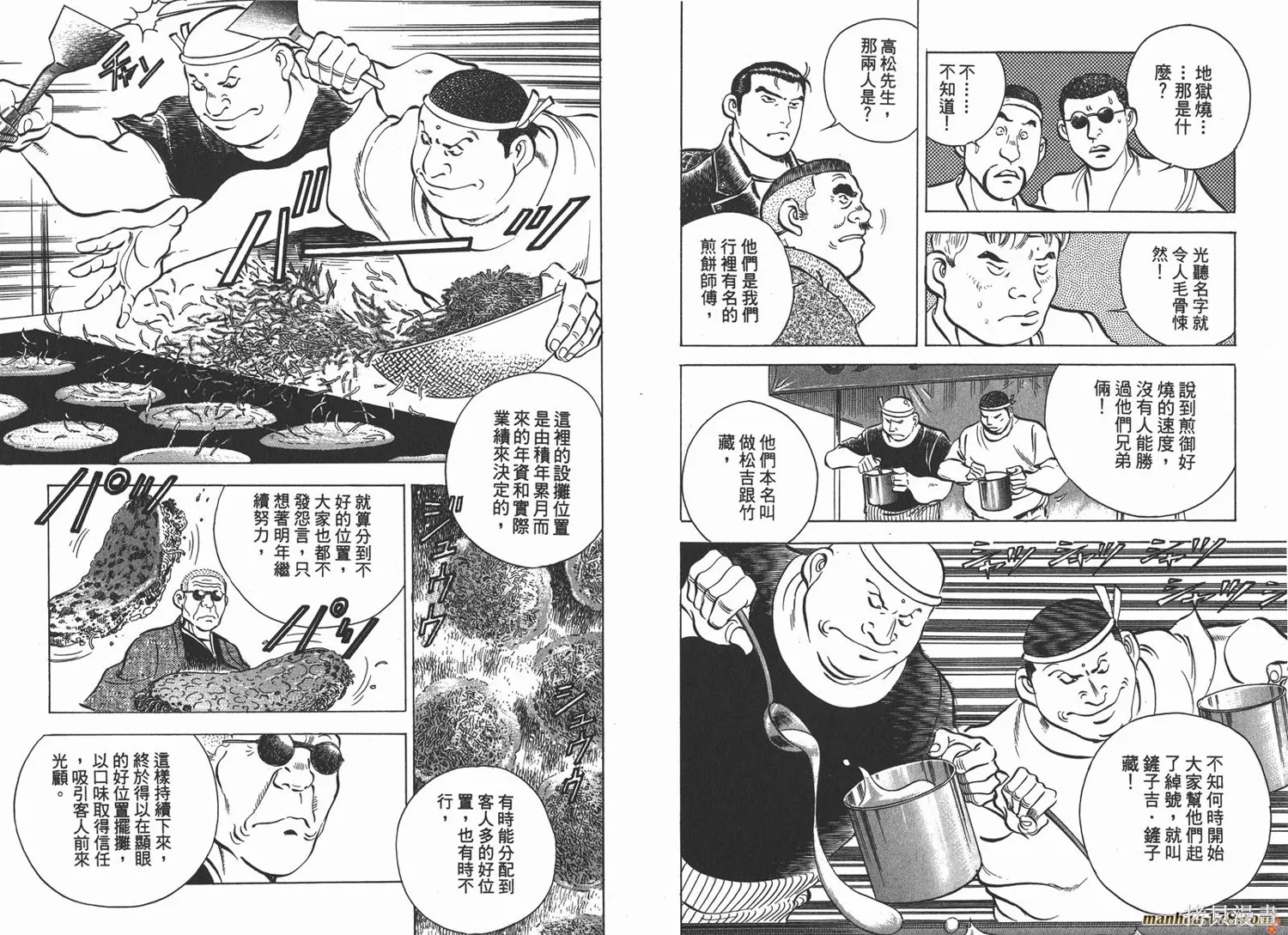料理複活王,第07卷,第43张