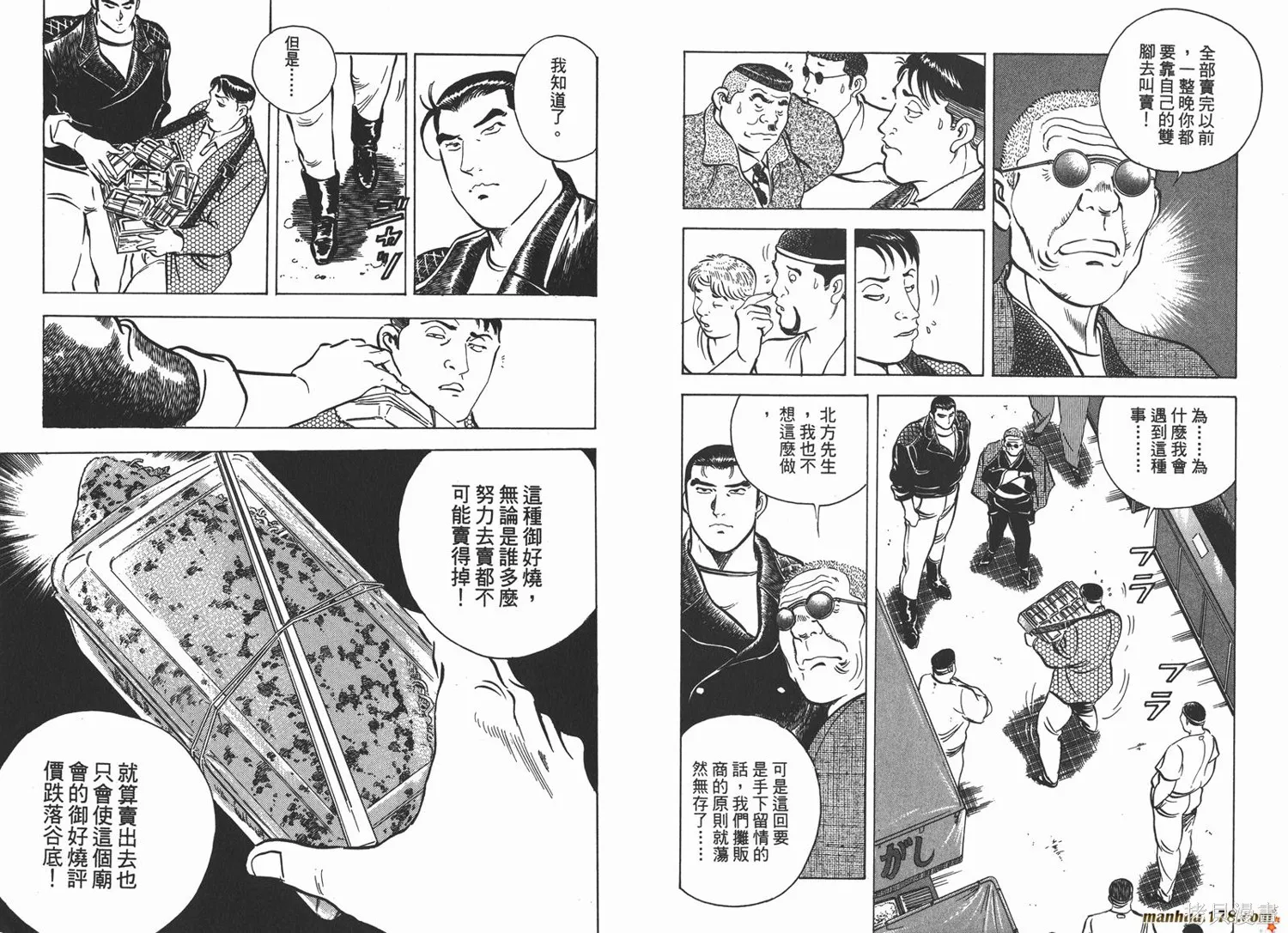 料理複活王,第07卷,第45张