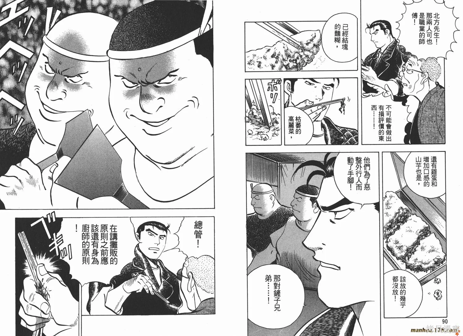 料理複活王,第07卷,第46张