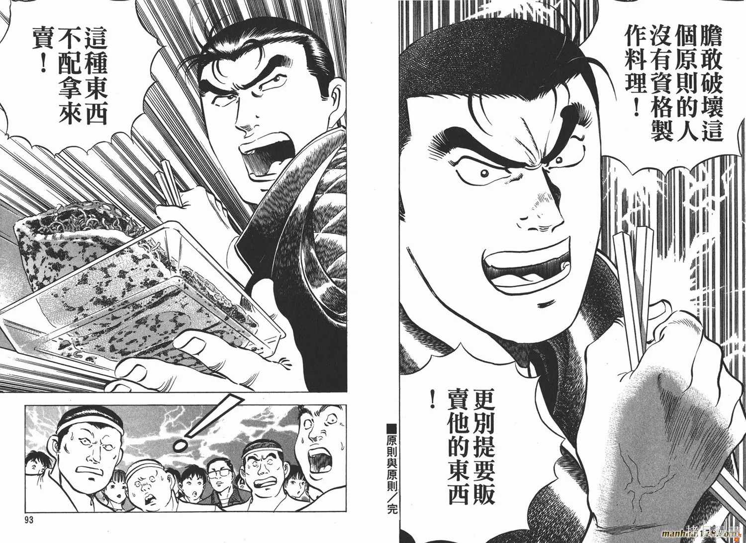 料理複活王,第07卷,第47张