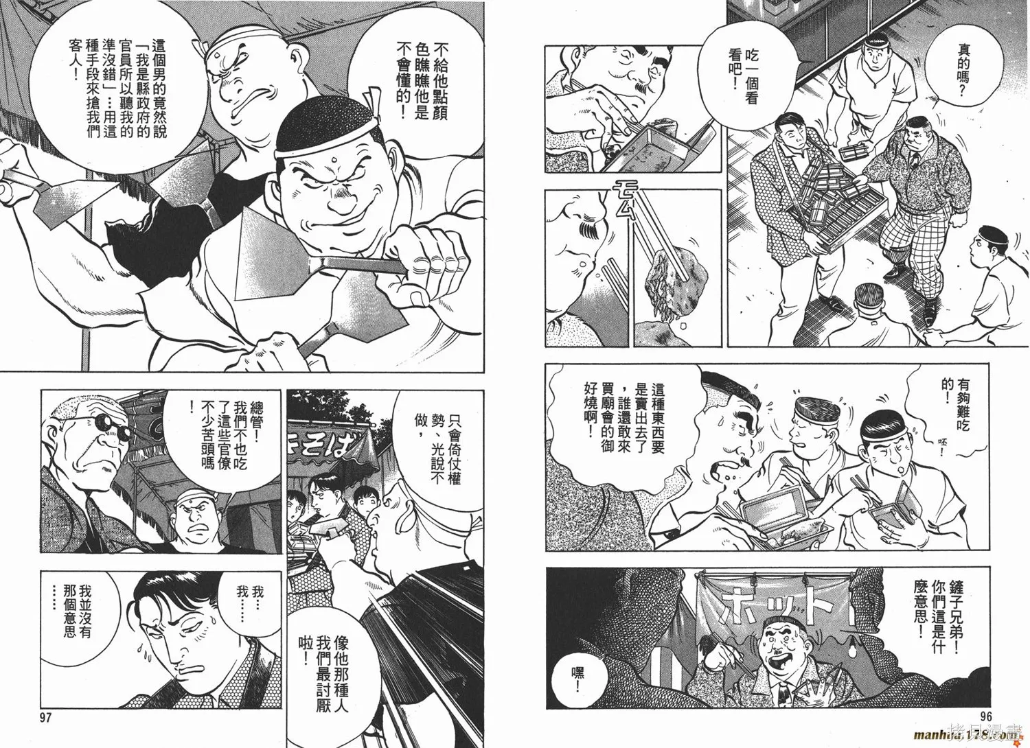 料理複活王,第07卷,第49张