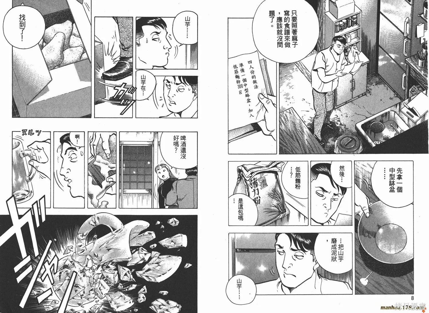 料理複活王,第07卷,第5张
