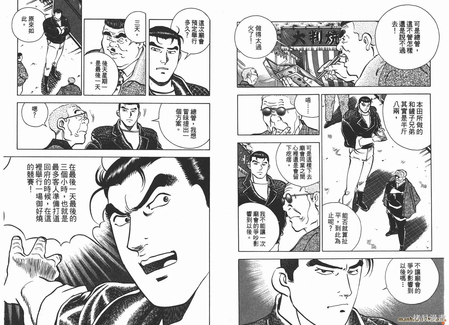 料理複活王,第07卷,第50张