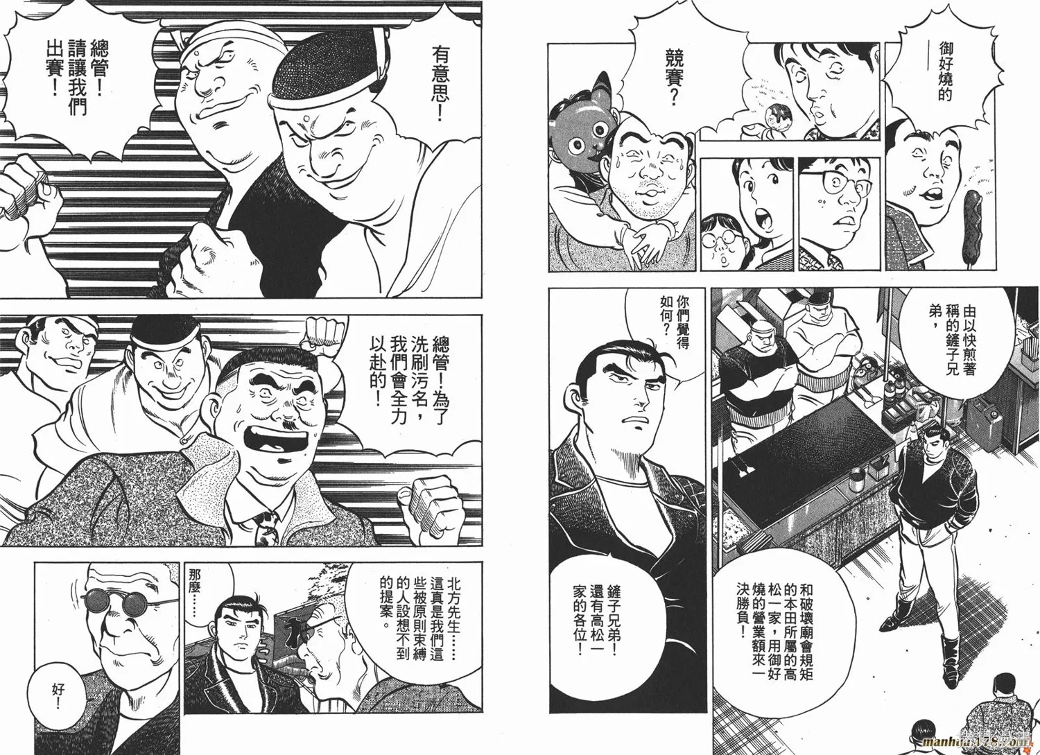 料理複活王,第07卷,第51张