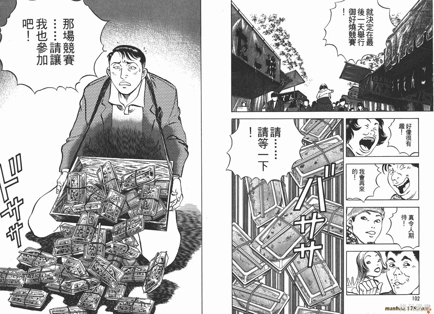 料理複活王,第07卷,第52张