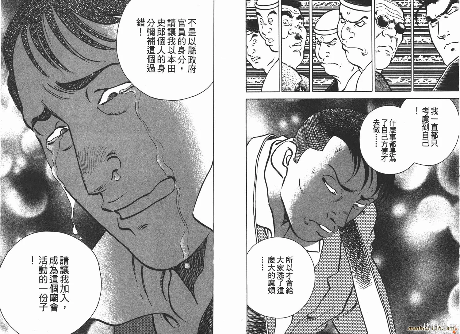 料理複活王,第07卷,第53张