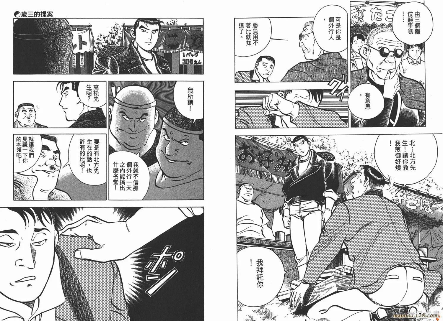 料理複活王,第07卷,第54张