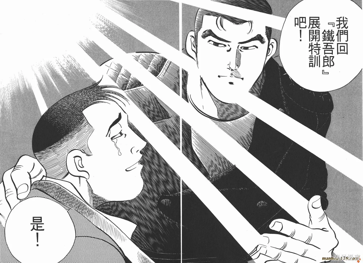 料理複活王,第07卷,第55张