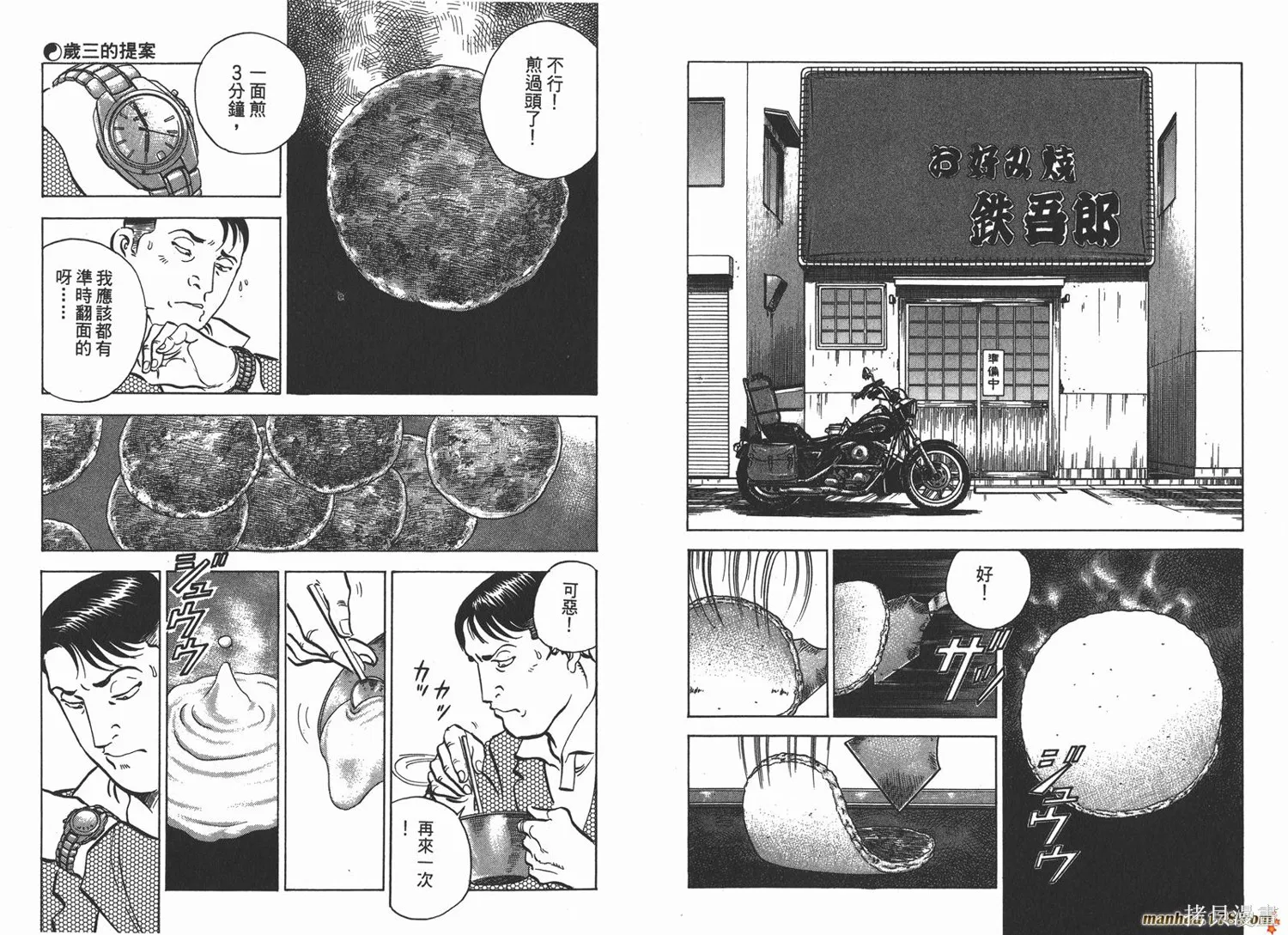 料理複活王,第07卷,第56张