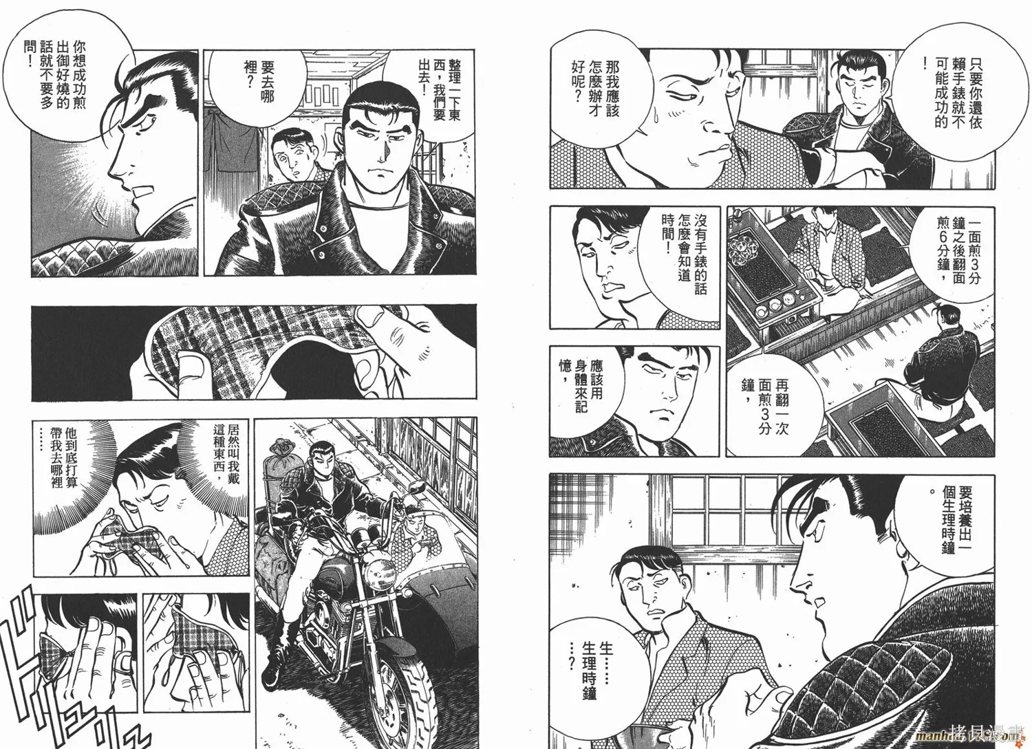 料理複活王,第07卷,第57张