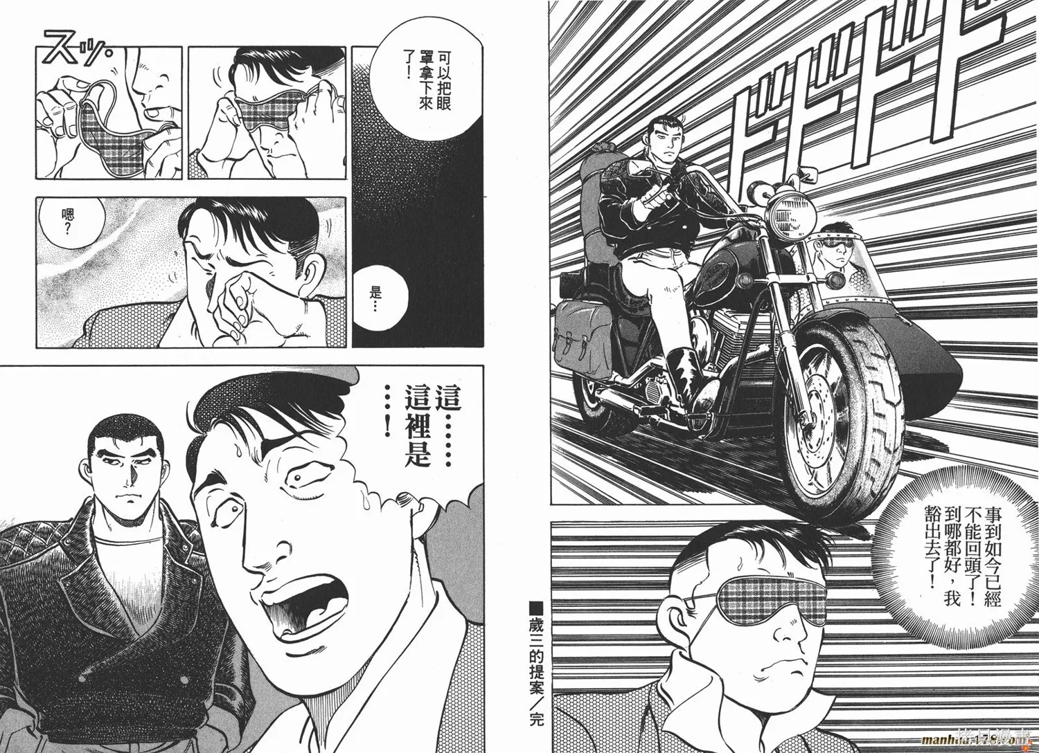 料理複活王,第07卷,第58张