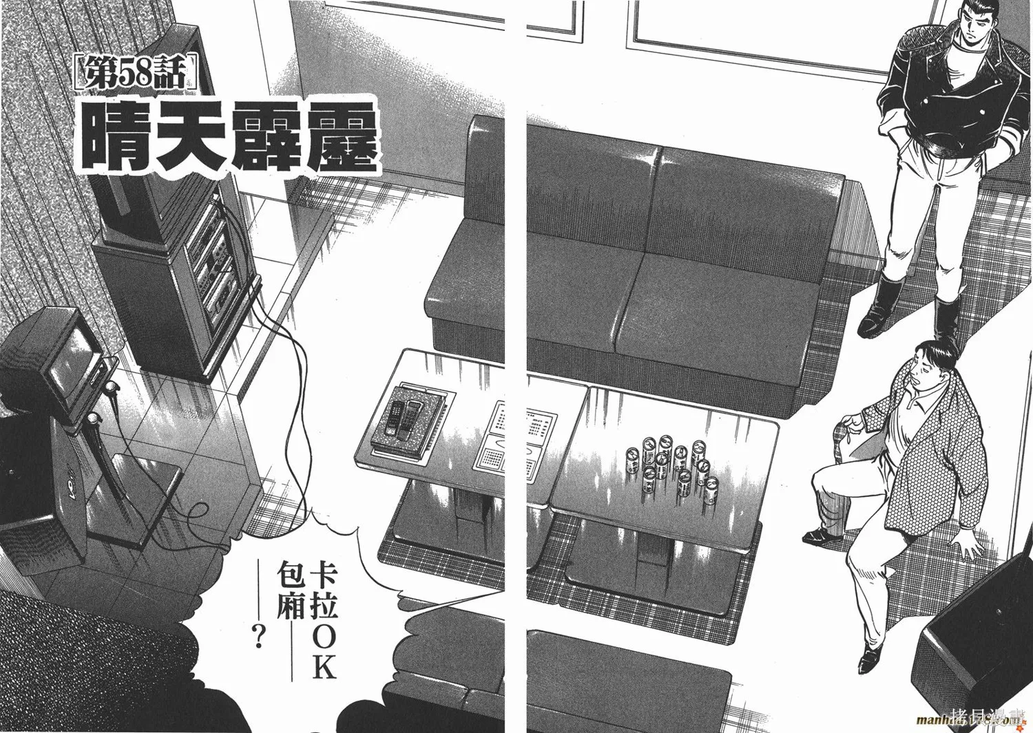 料理複活王,第07卷,第59张