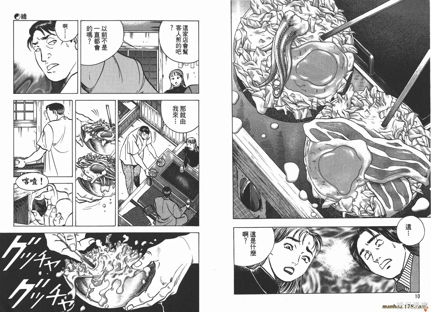 料理複活王,第07卷,第6张