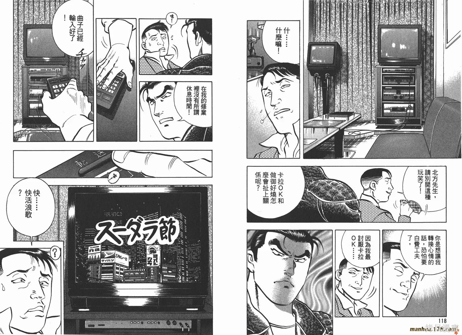 料理複活王,第07卷,第60张