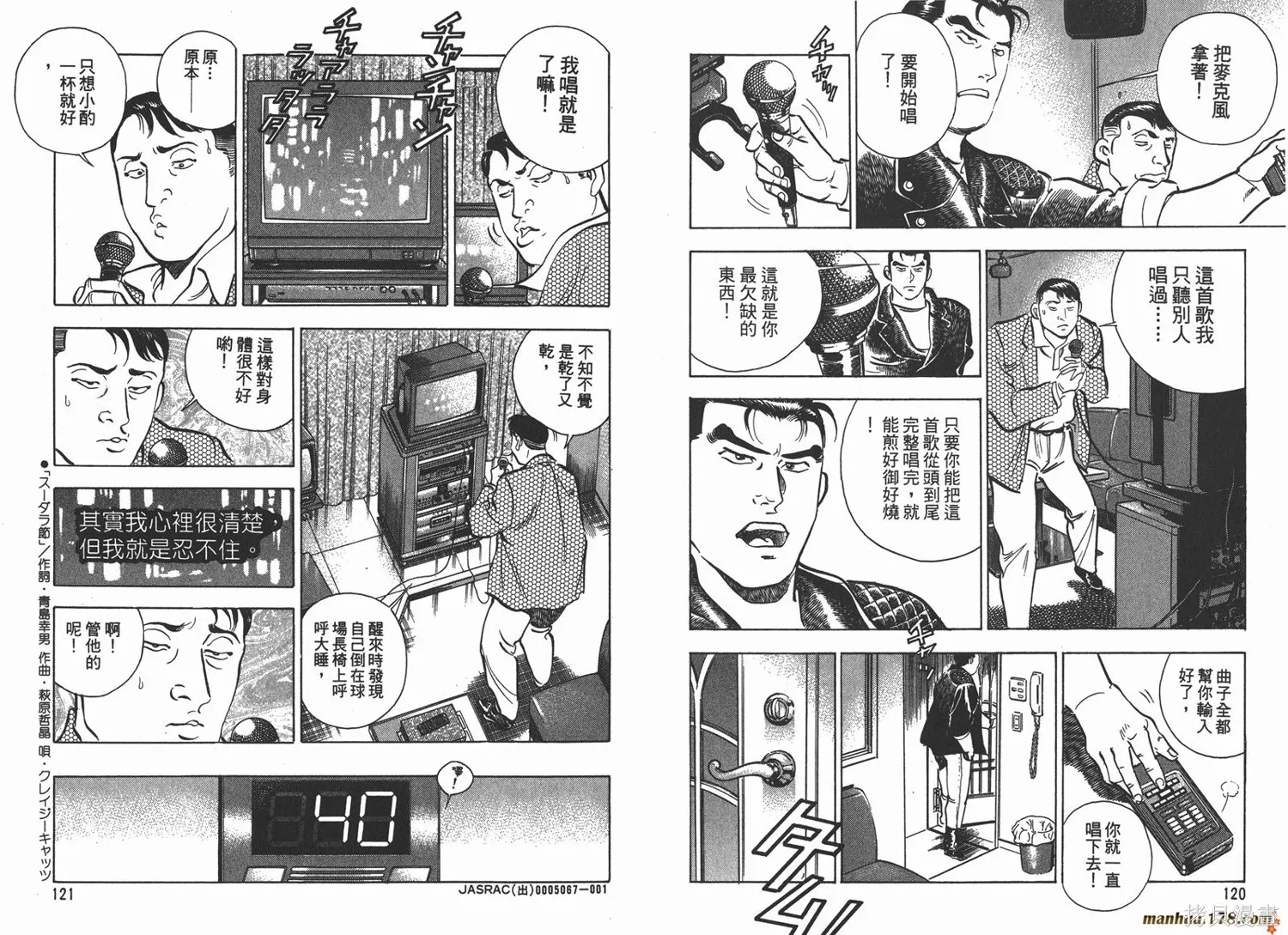 料理複活王,第07卷,第61张