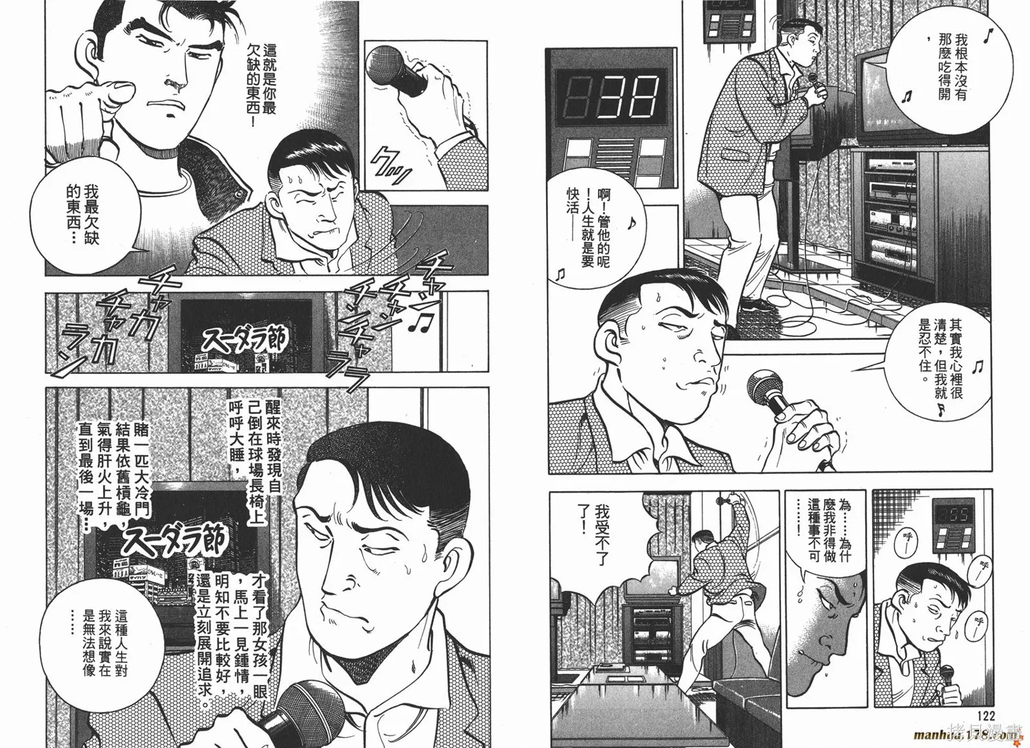 料理複活王,第07卷,第62张