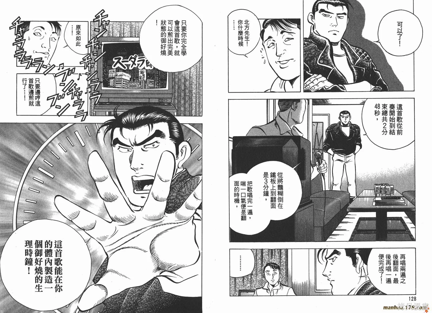 料理複活王,第07卷,第65张