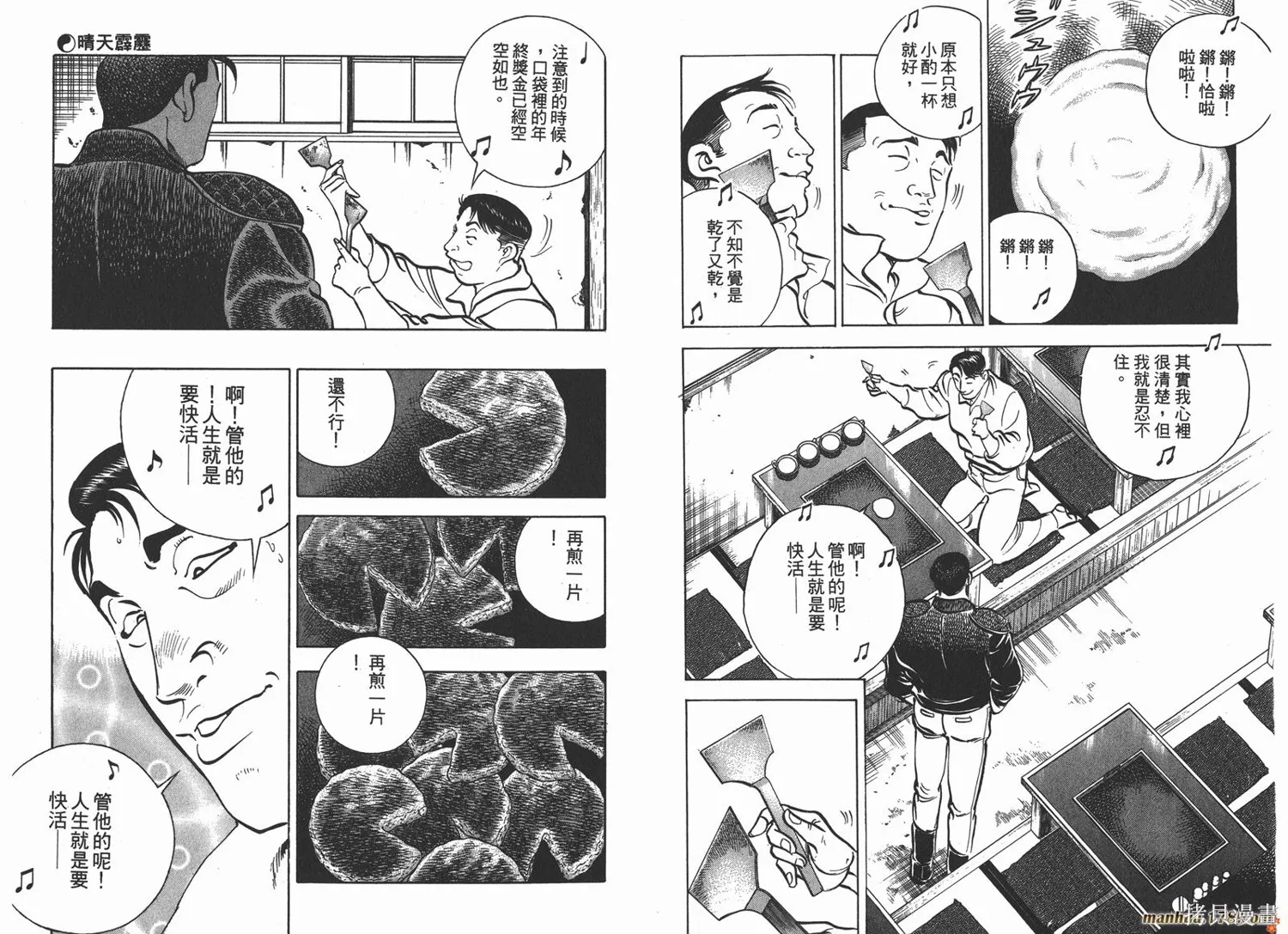 料理複活王,第07卷,第66张