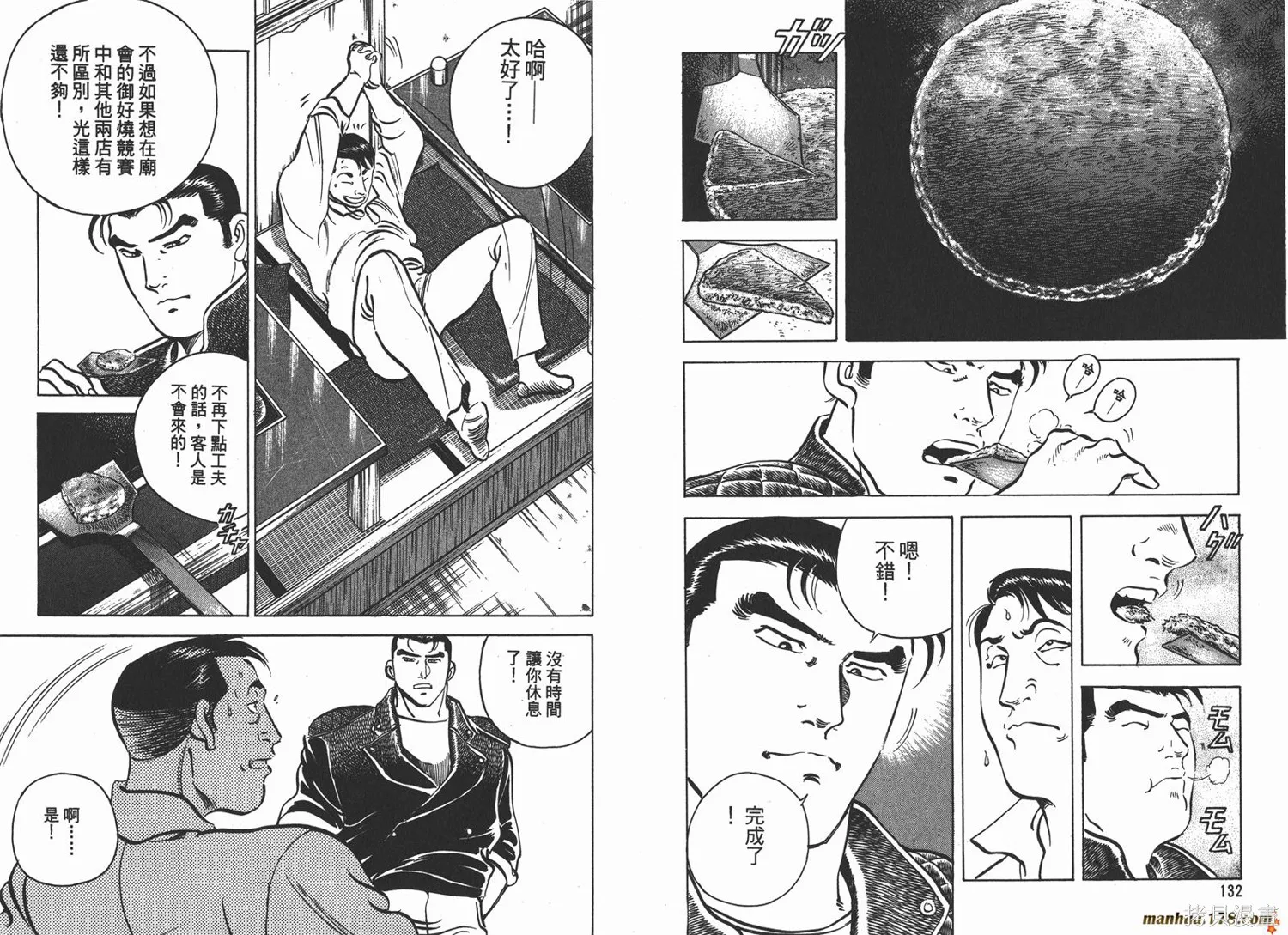料理複活王,第07卷,第67张
