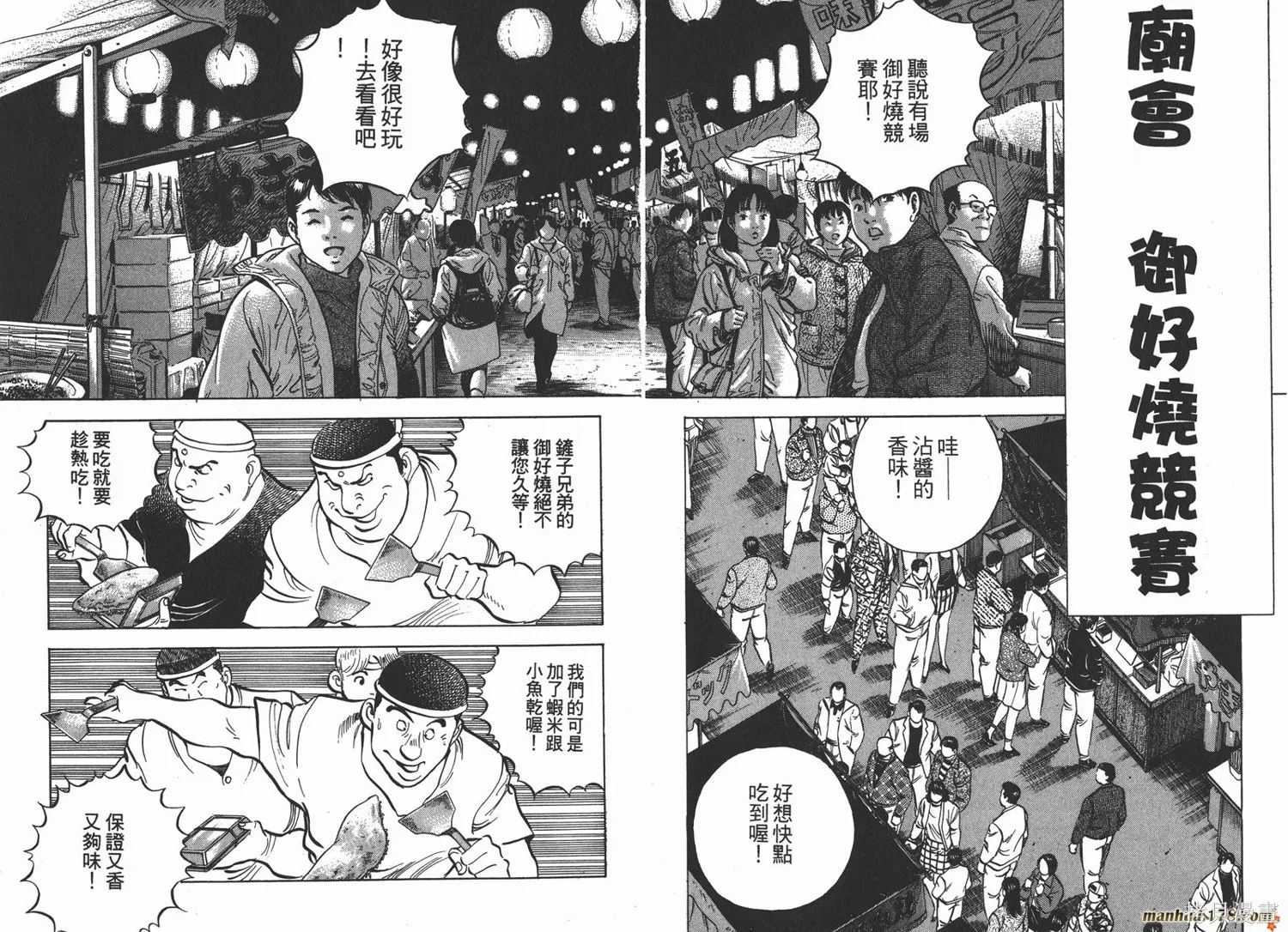 料理複活王,第07卷,第68张