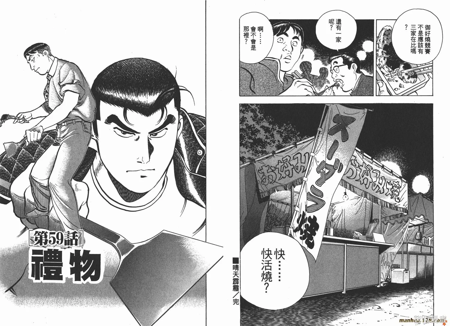 料理複活王,第07卷,第69张