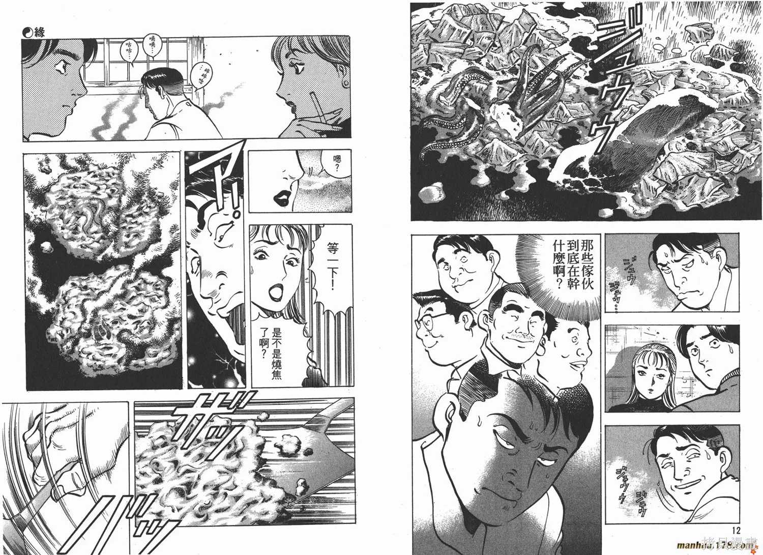 料理複活王,第07卷,第7张