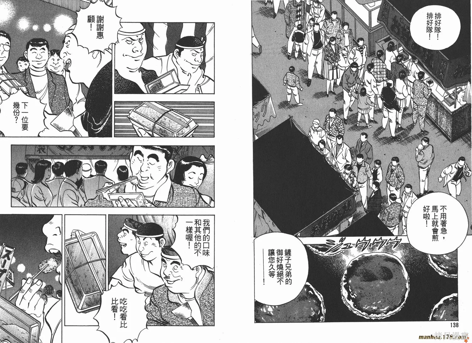 料理複活王,第07卷,第70张