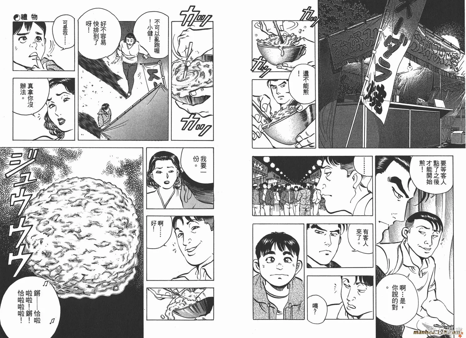 料理複活王,第07卷,第71张