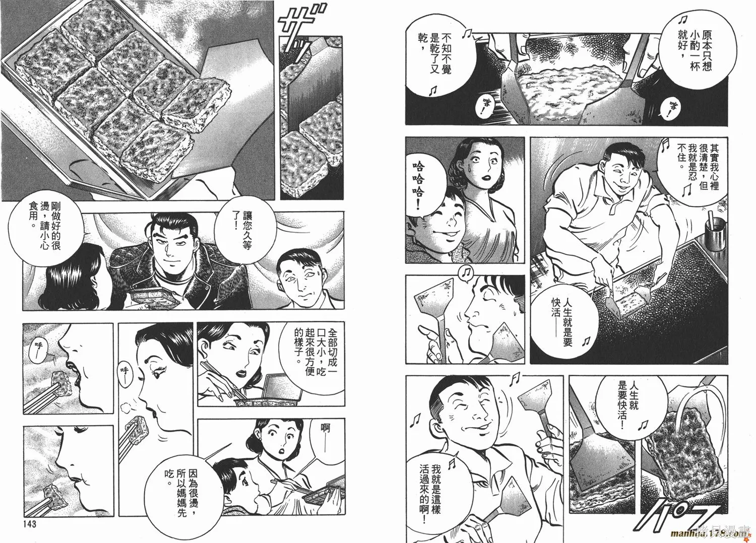 料理複活王,第07卷,第72张