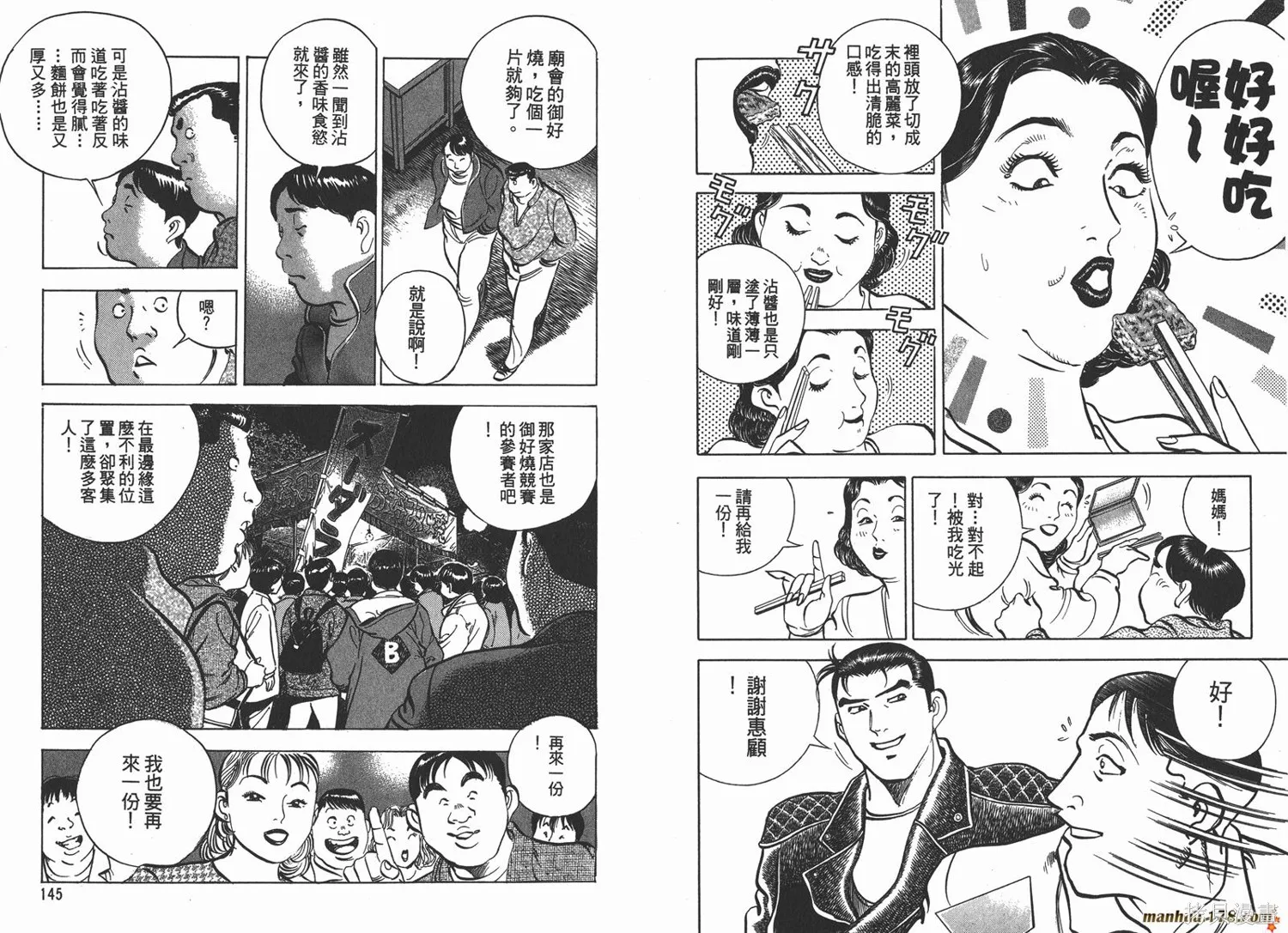 料理複活王,第07卷,第73张