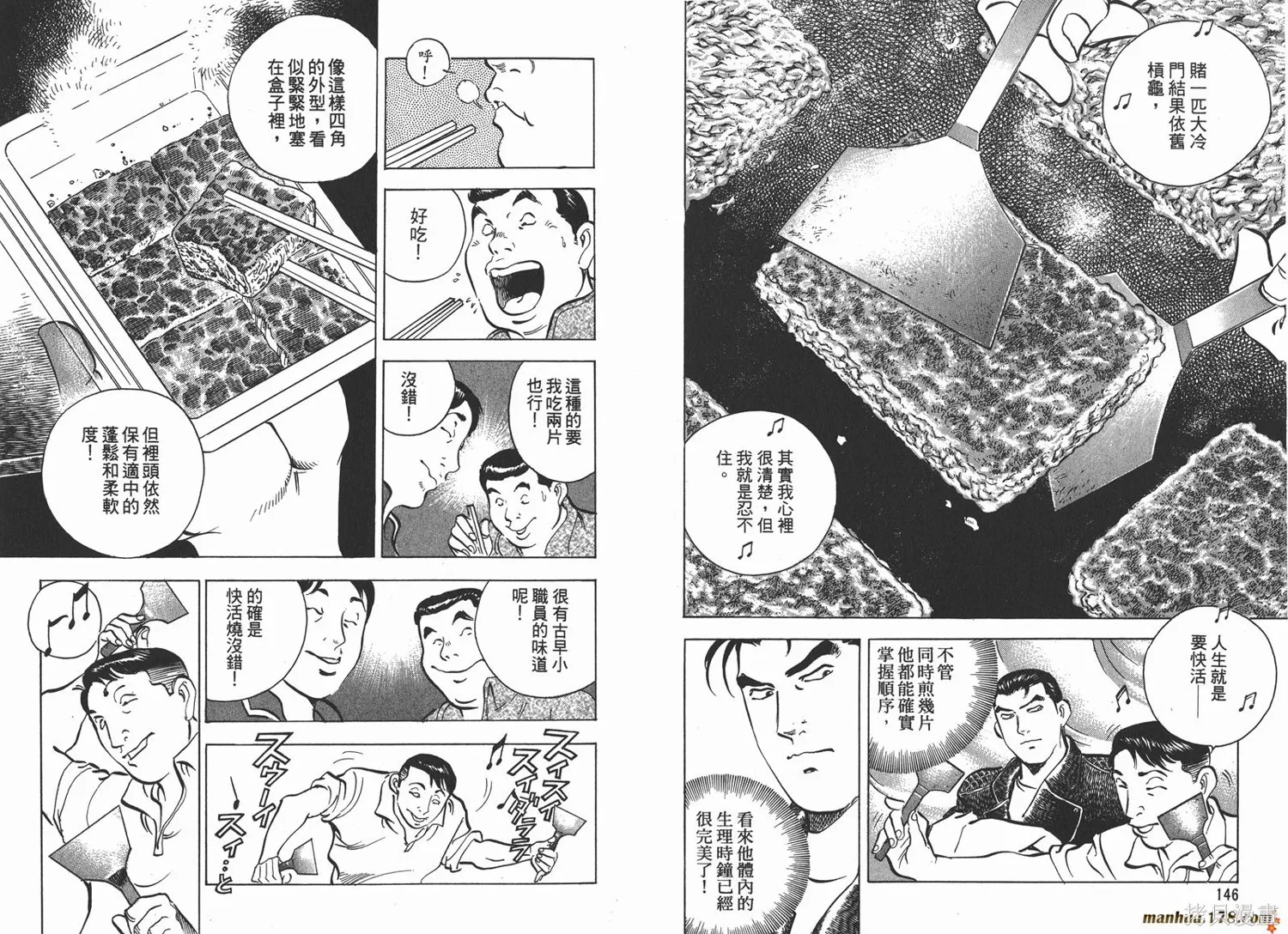 料理複活王,第07卷,第74张