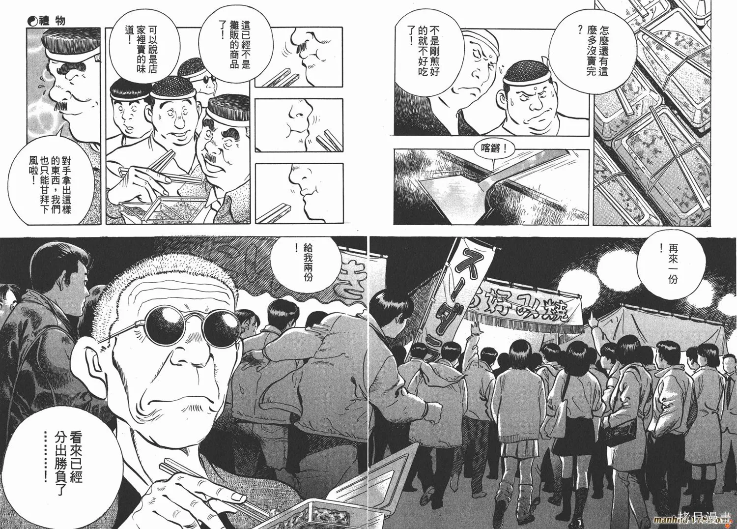 料理複活王,第07卷,第75张