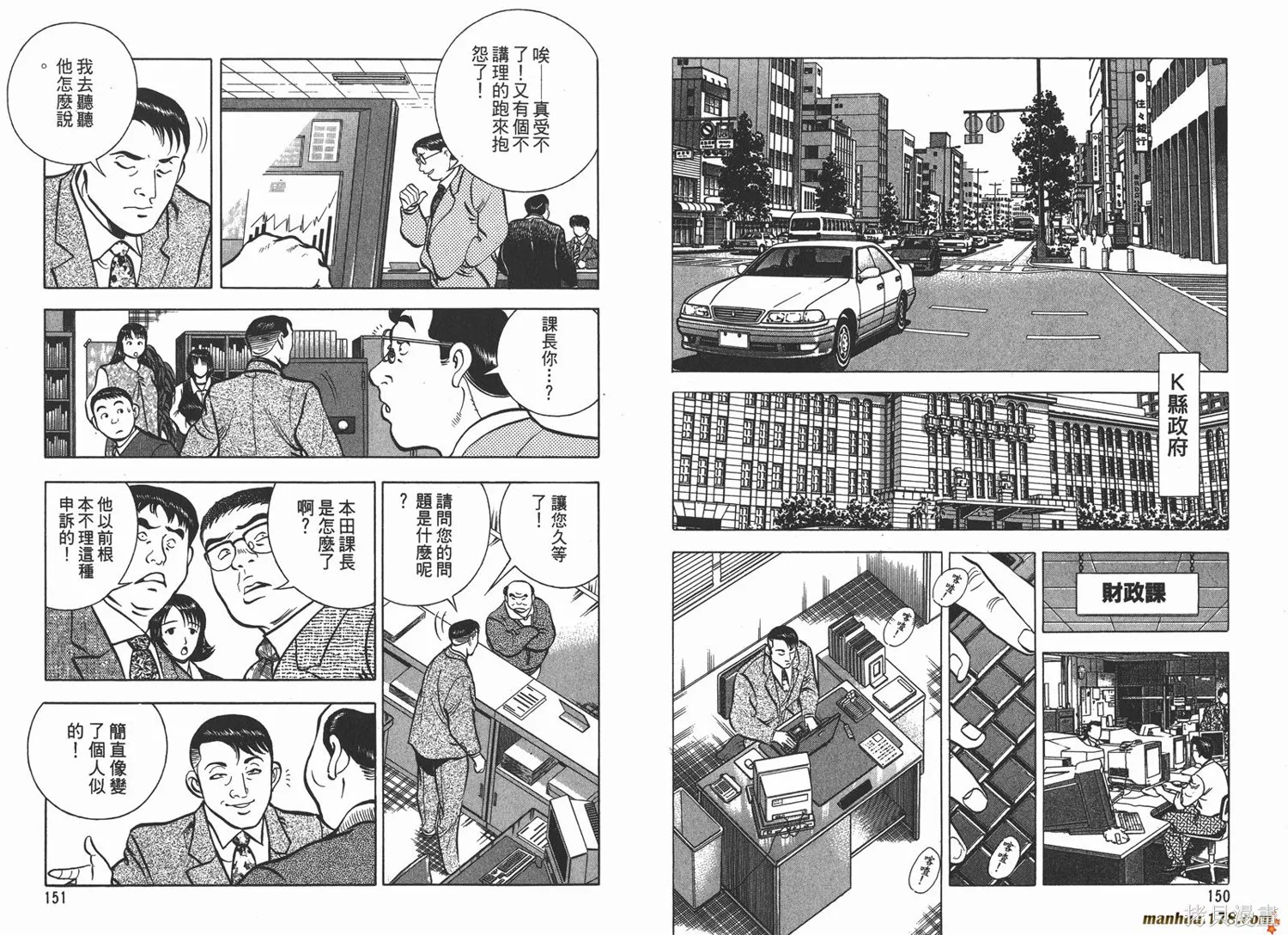 料理複活王,第07卷,第76张