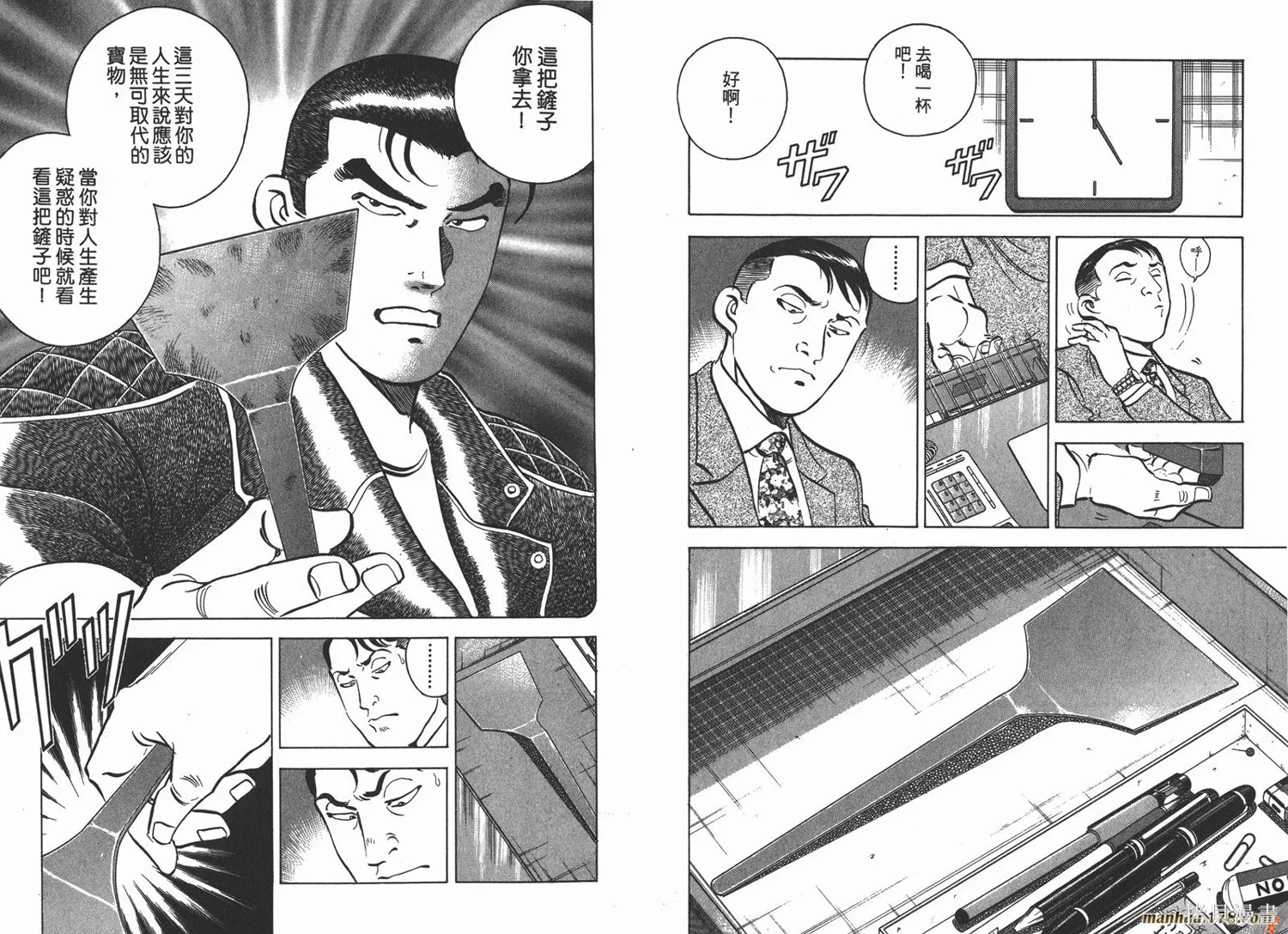料理複活王,第07卷,第77张