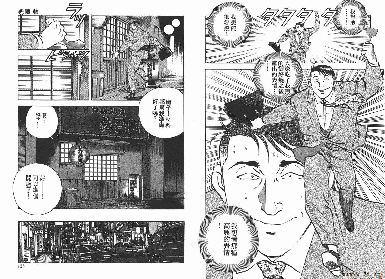 料理複活王,第07卷,第78张