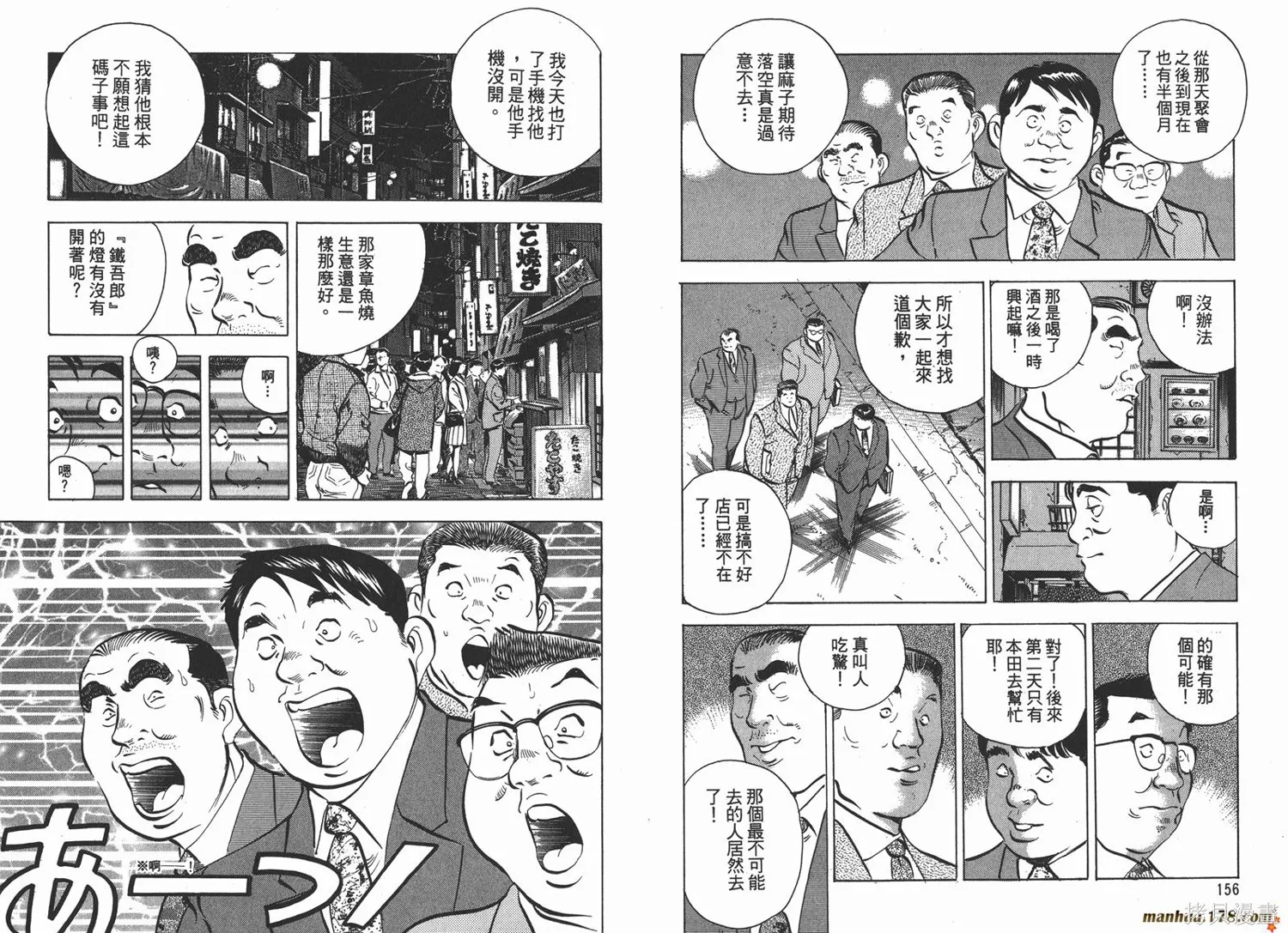 料理複活王,第07卷,第79张