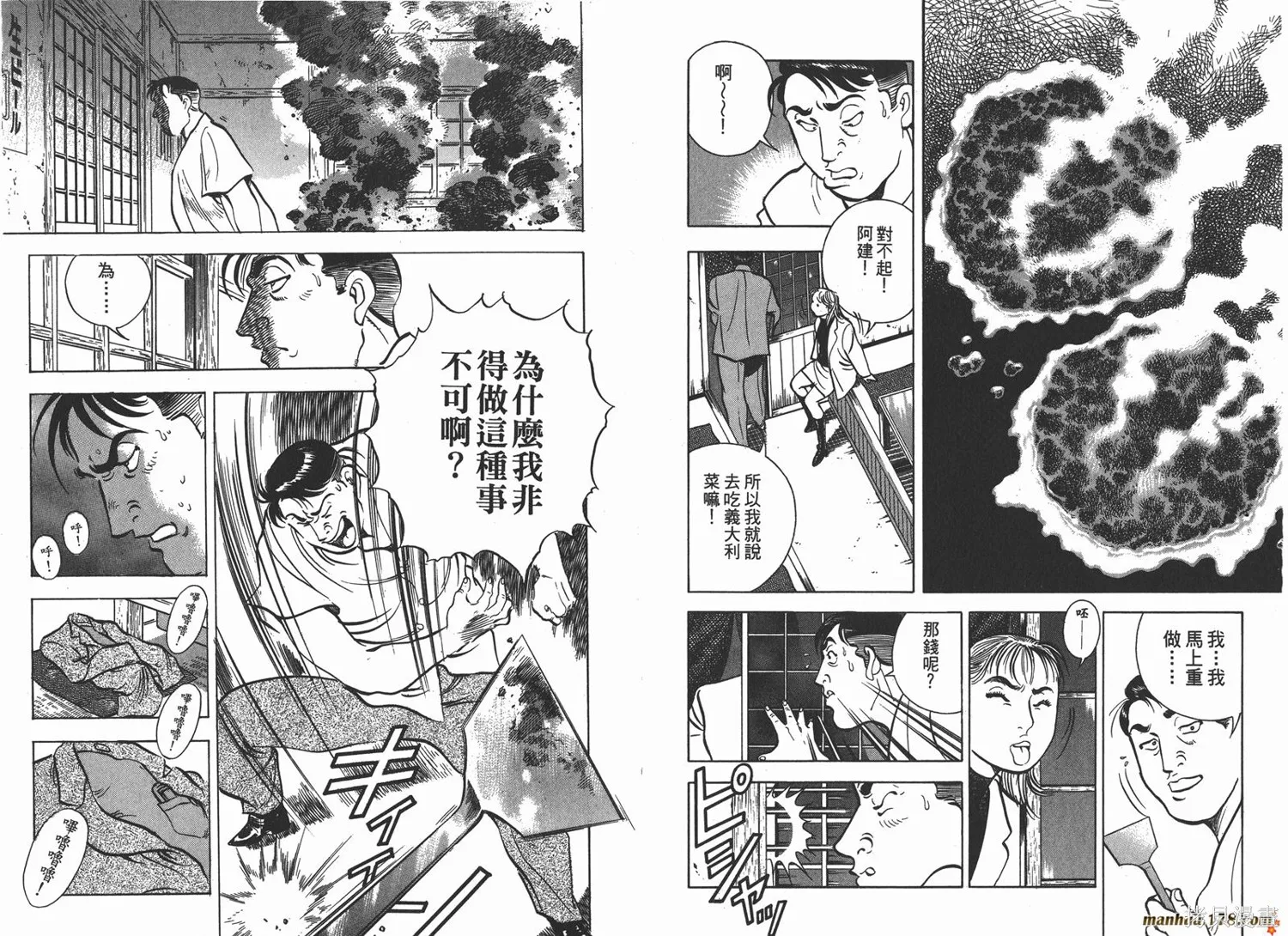 料理複活王,第07卷,第8张
